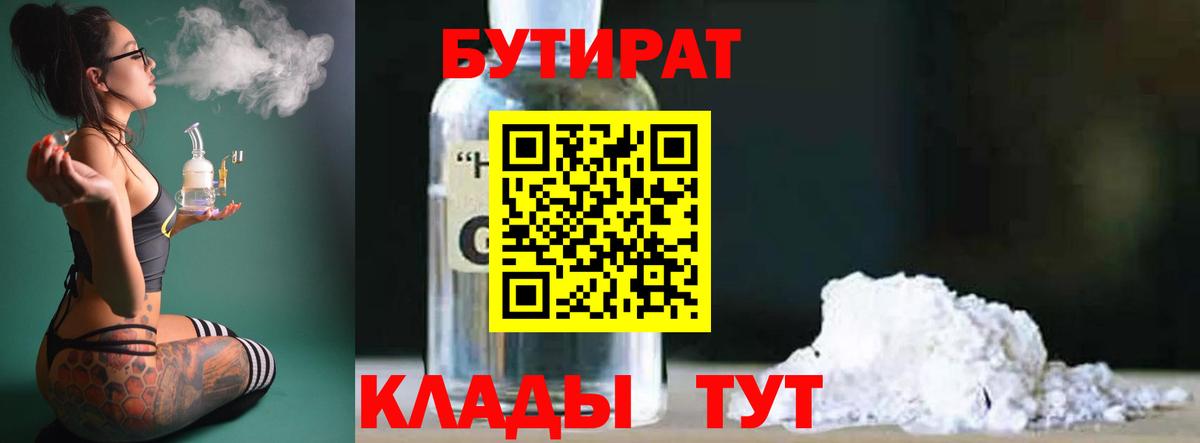 Ипатово  БУТИРАТ бутик  БУТИРАТ  Вход с VPN 