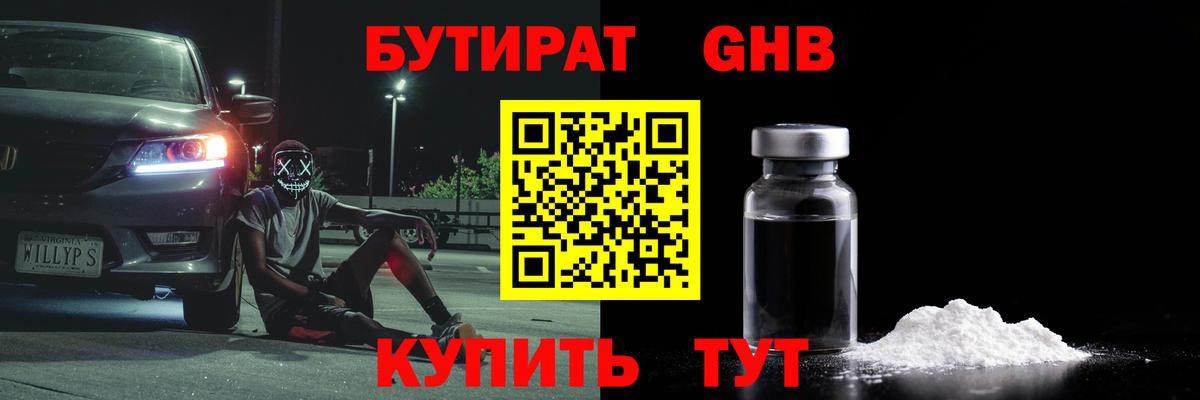 Бутират BDO 33% Ипатово