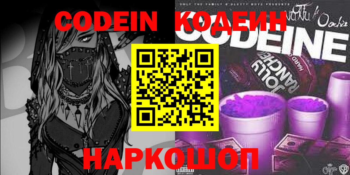 купить наркотик  Кодеиновый сироп Lean напиток Lean (лин)  Вход с VPN  Кодеиновый сироп Lean Purple Drank  Ипатово 