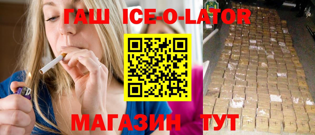 ГАШ Изолятор  ГАШИШ ice o lator  Ипатово  Вход с VPN 