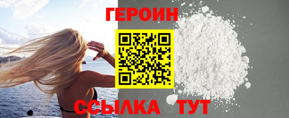 ГЕРОИН VHQ Ипатово